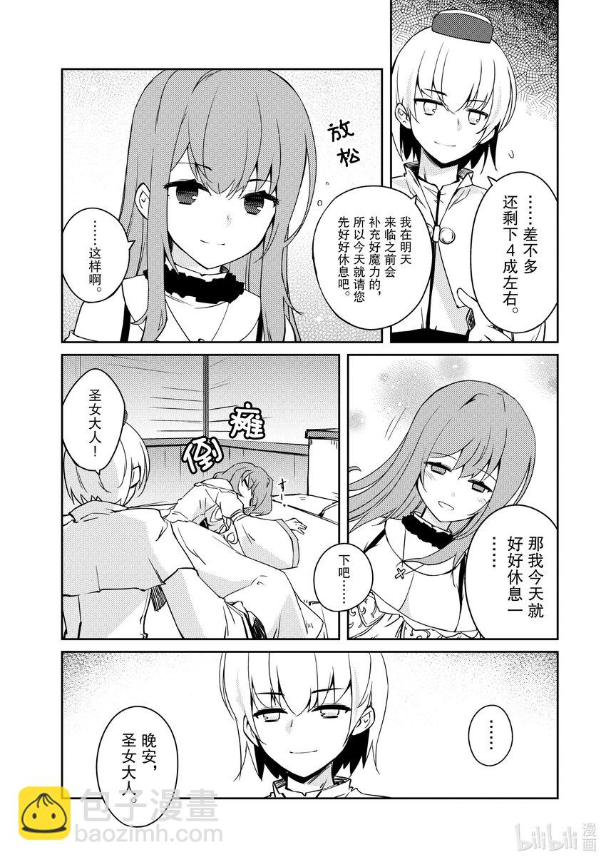 绝对不想工作的地下城城主想睡懒觉 - 49 新的可能性 - 第4张图