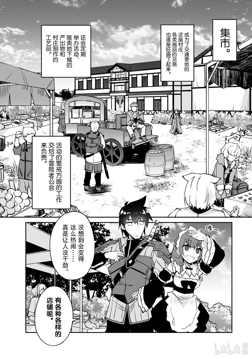 绝对不想工作的地下城城主想睡懒觉 - 49 新的可能性 - 第8张图