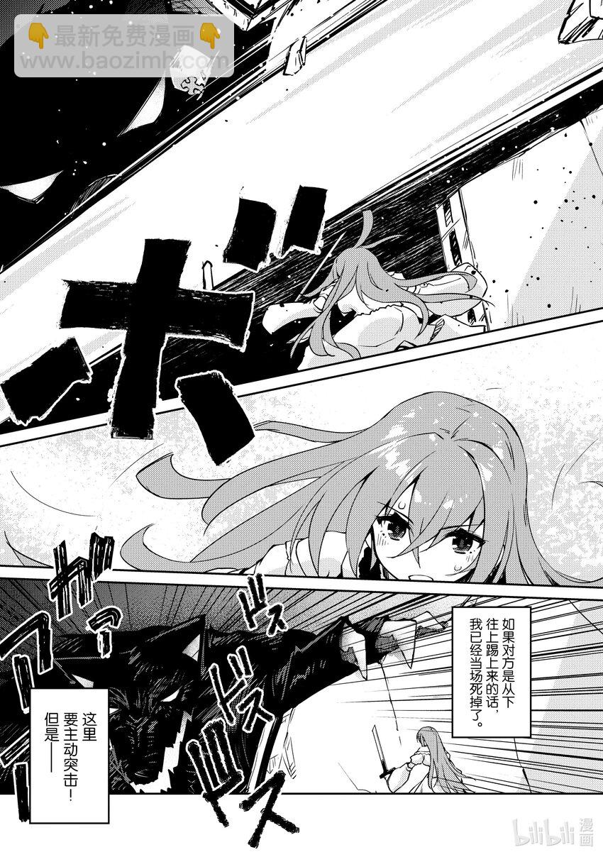 绝对不想工作的地下城城主想睡懒觉 - 52 决出胜负的三日 - 第11张图