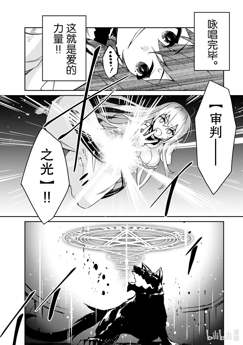 绝对不想工作的地下城城主想睡懒觉 - 52 决出胜负的三日 - 第14张图