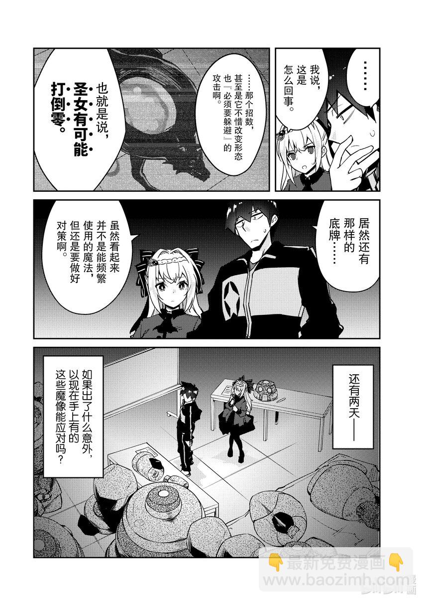 绝对不想工作的地下城城主想睡懒觉 - 52 决出胜负的三日 - 第17张图