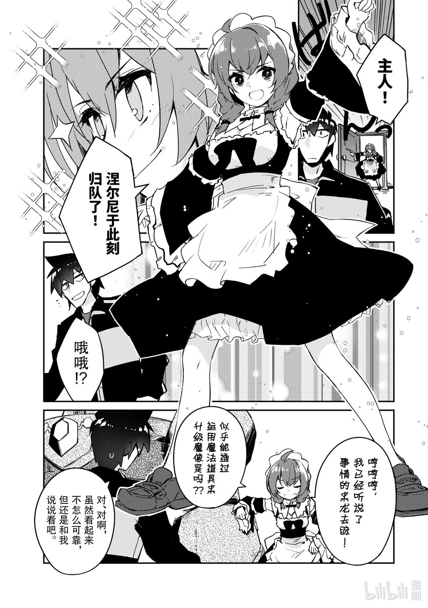 绝对不想工作的地下城城主想睡懒觉 - 52 决出胜负的三日 - 第18张图