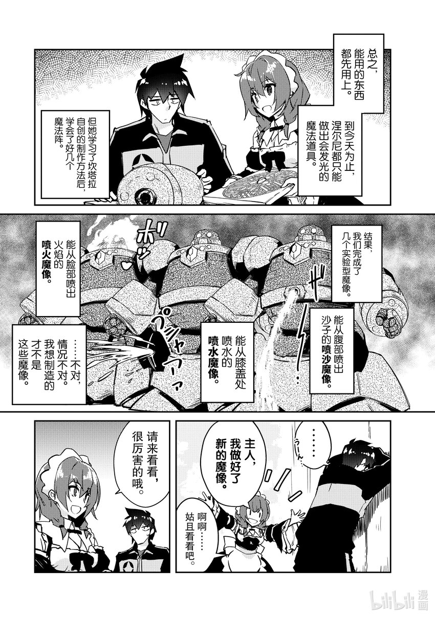 绝对不想工作的地下城城主想睡懒觉 - 52 决出胜负的三日 - 第19张图