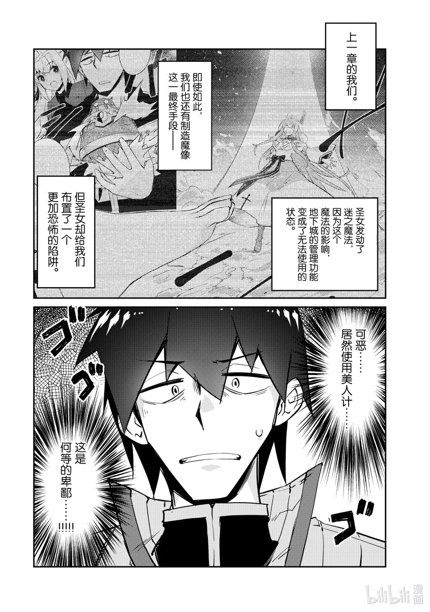 绝对不想工作的地下城城主想睡懒觉 - 52 决出胜负的三日 - 第1张图