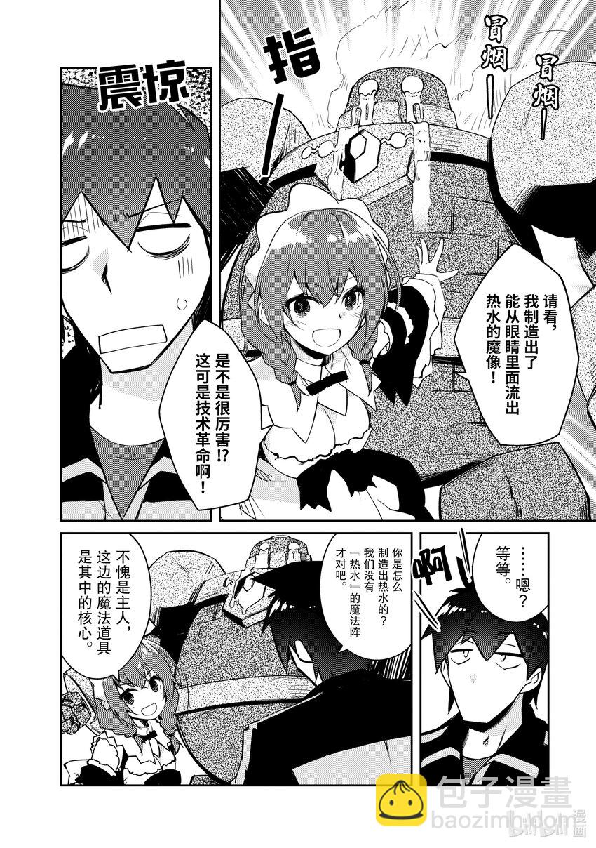 绝对不想工作的地下城城主想睡懒觉 - 52 决出胜负的三日 - 第20张图