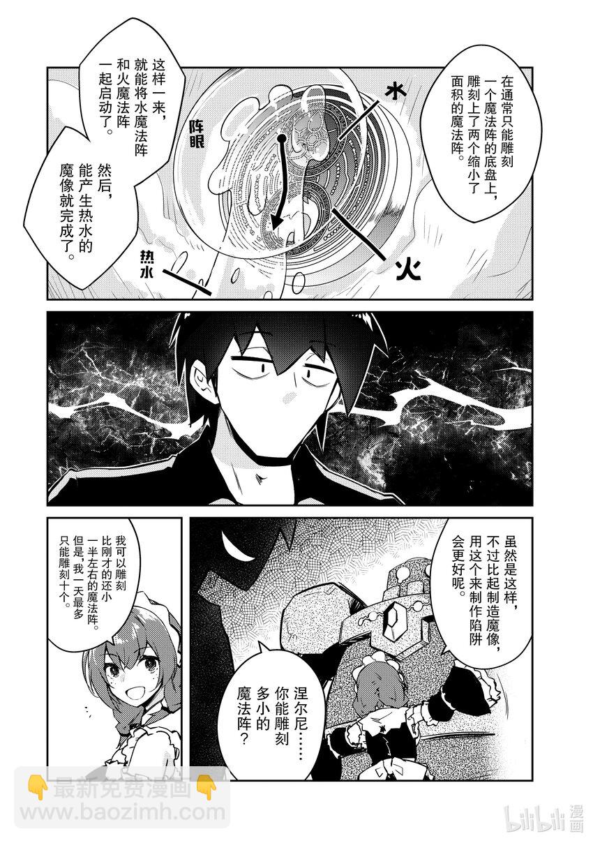 绝对不想工作的地下城城主想睡懒觉 - 52 决出胜负的三日 - 第21张图