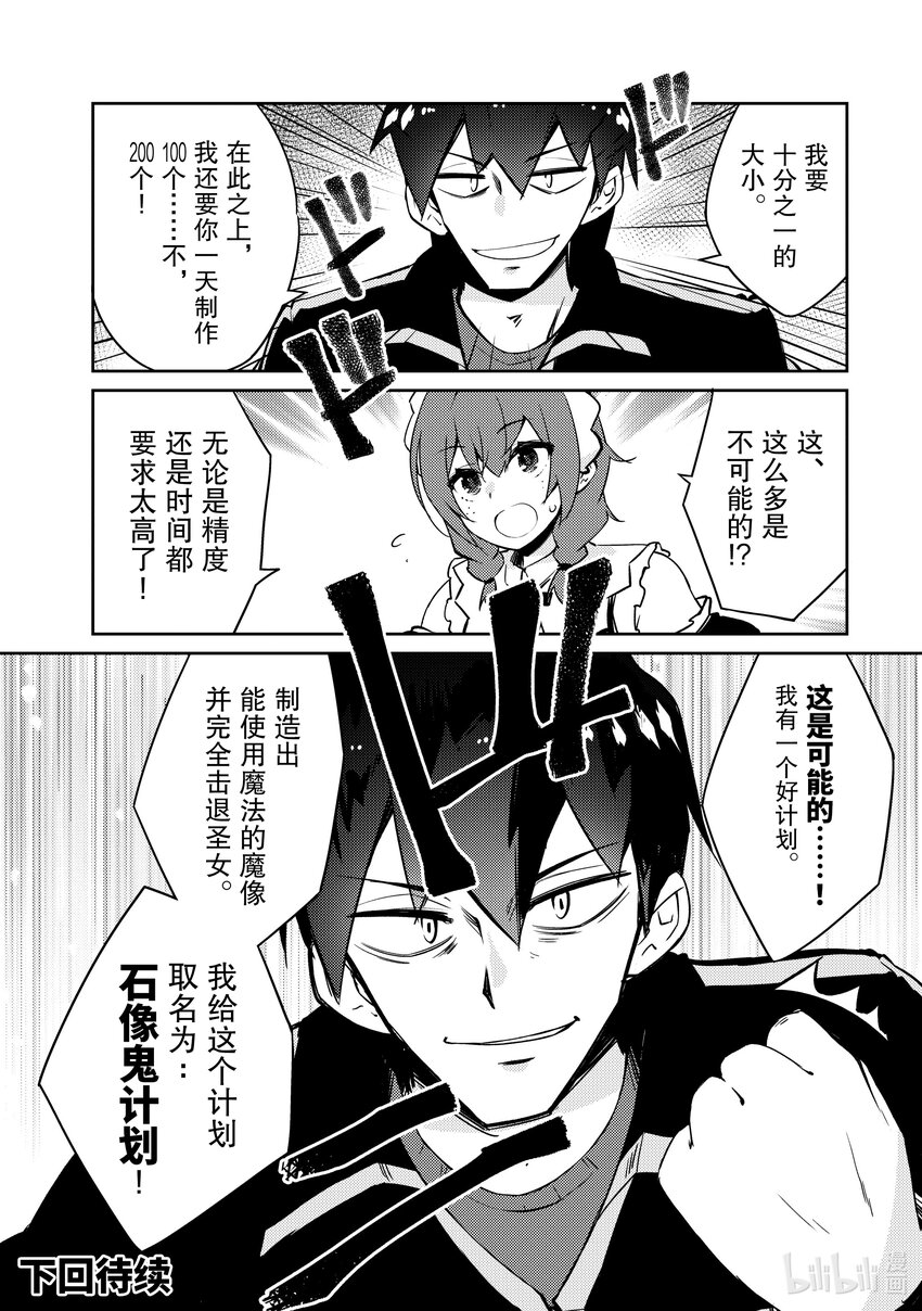 绝对不想工作的地下城城主想睡懒觉 - 52 决出胜负的三日 - 第22张图