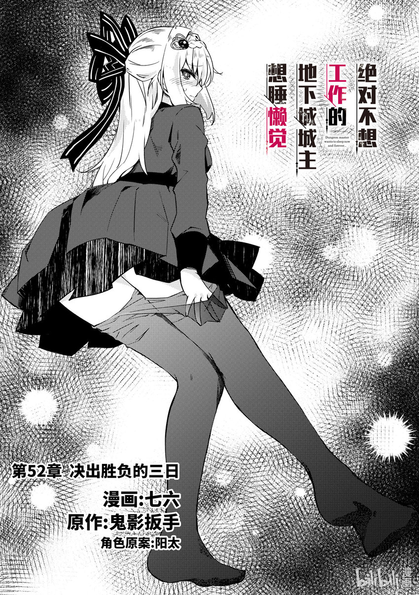 绝对不想工作的地下城城主想睡懒觉 - 52 决出胜负的三日 - 第3张图