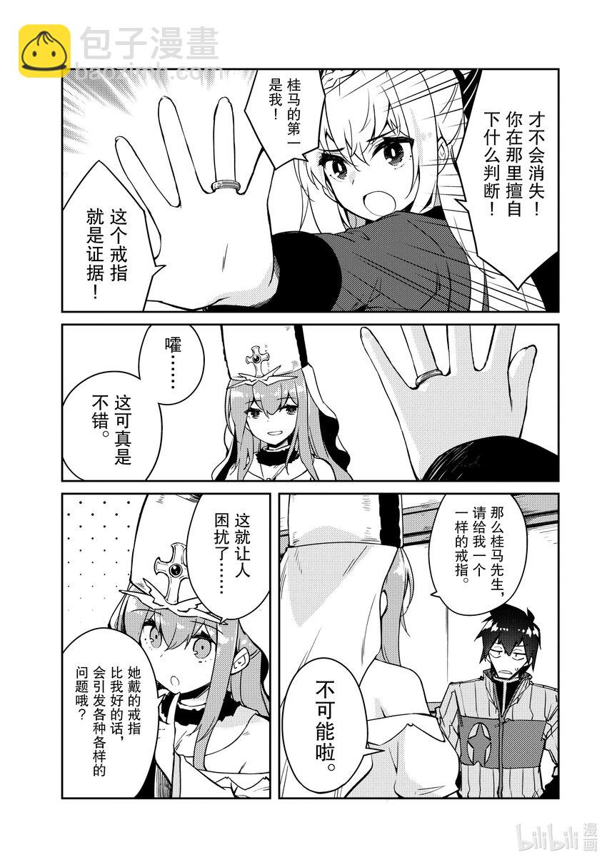 绝对不想工作的地下城城主想睡懒觉 - 52 决出胜负的三日 - 第6张图