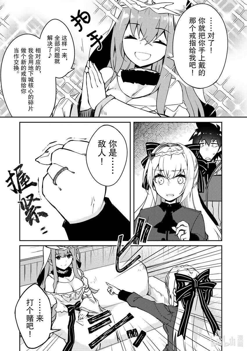 绝对不想工作的地下城城主想睡懒觉 - 52 决出胜负的三日 - 第7张图