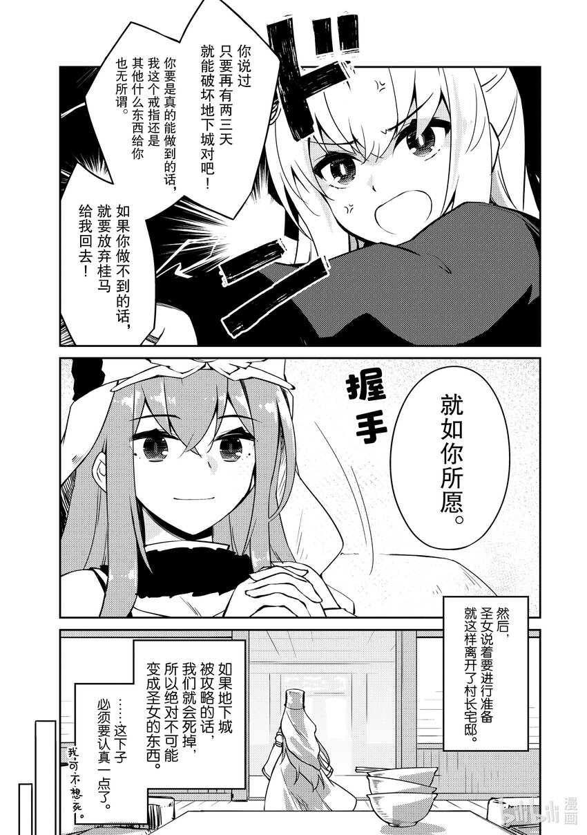 绝对不想工作的地下城城主想睡懒觉 - 52 决出胜负的三日 - 第8张图