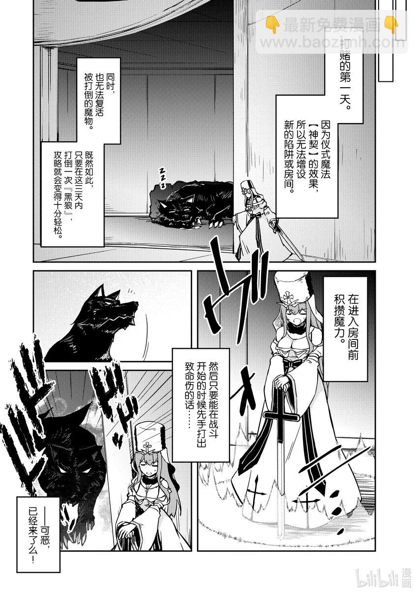 绝对不想工作的地下城城主想睡懒觉 - 52 决出胜负的三日 - 第9张图