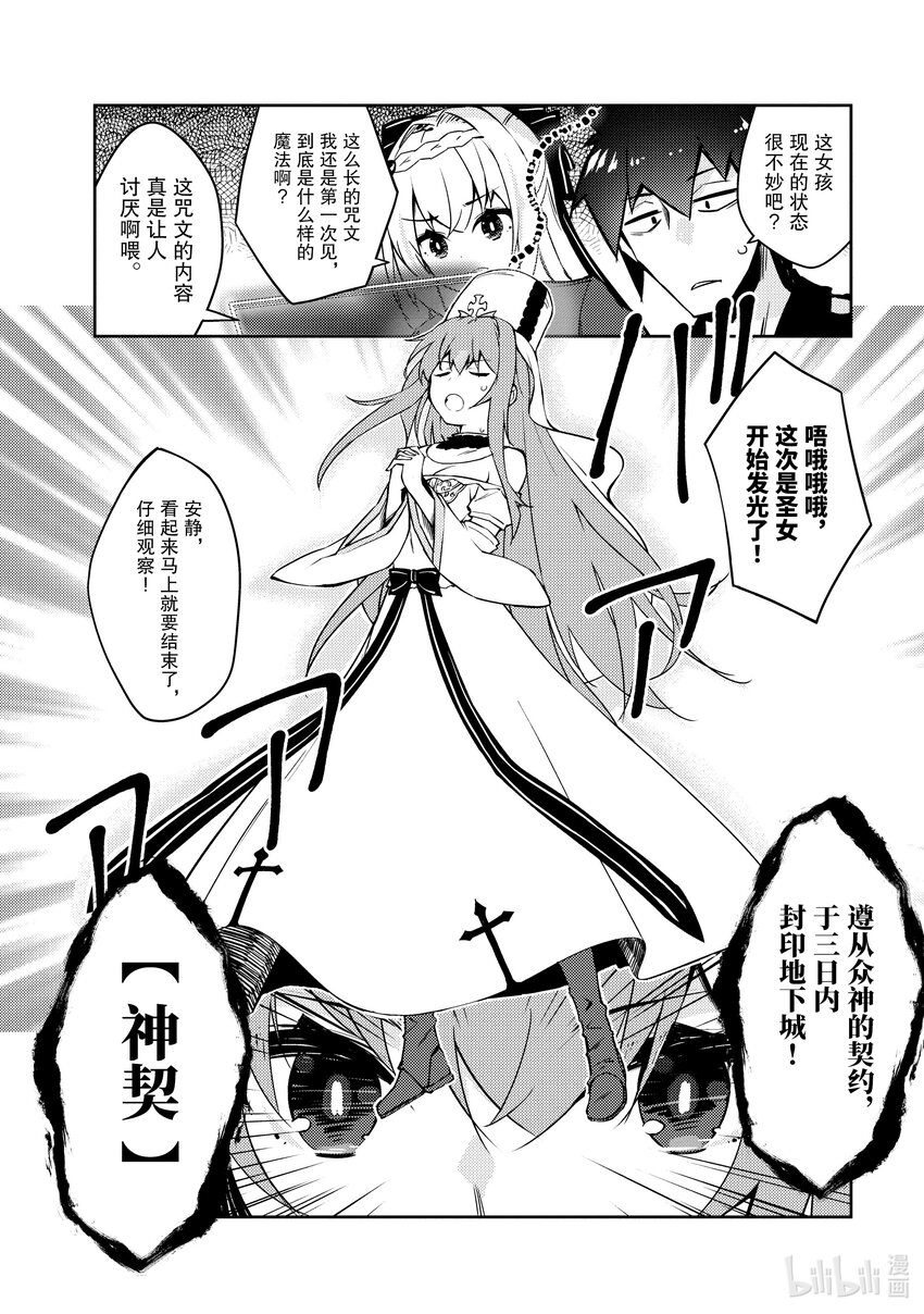 绝对不想工作的地下城城主想睡懒觉 - 51 圣女拿出了真本事 - 第10张图