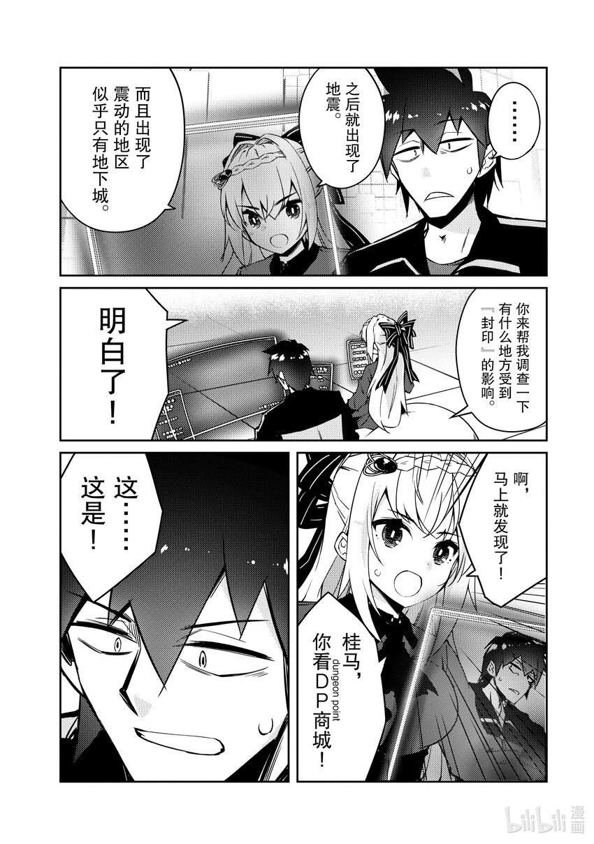 绝对不想工作的地下城城主想睡懒觉 - 51 圣女拿出了真本事 - 第12张图