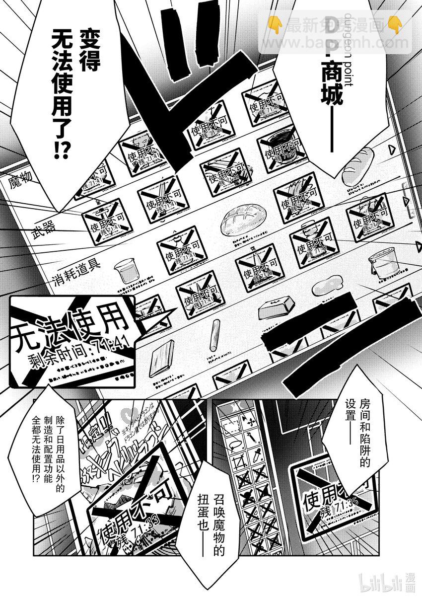 绝对不想工作的地下城城主想睡懒觉 - 51 圣女拿出了真本事 - 第13张图