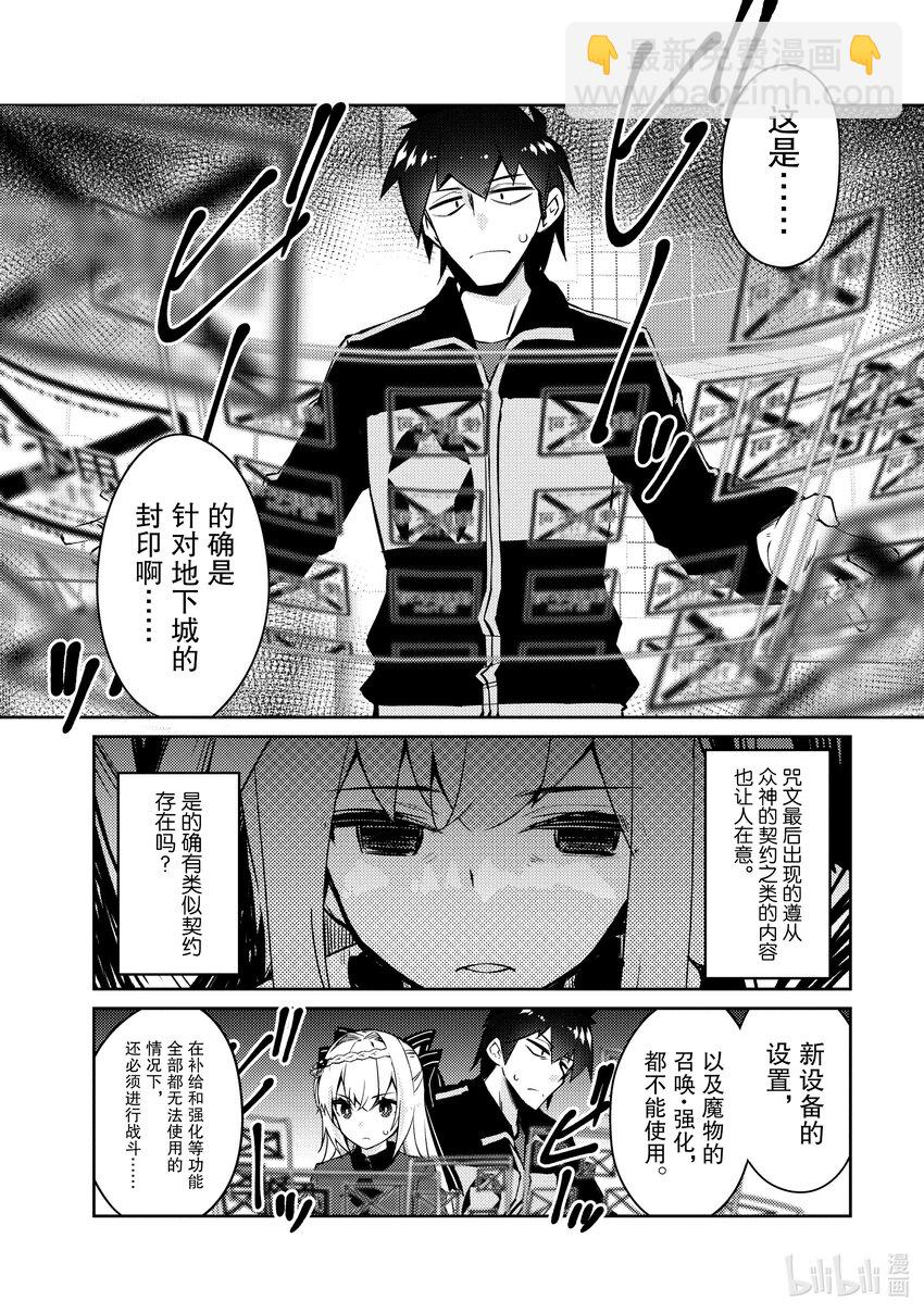 绝对不想工作的地下城城主想睡懒觉 - 51 圣女拿出了真本事 - 第14张图