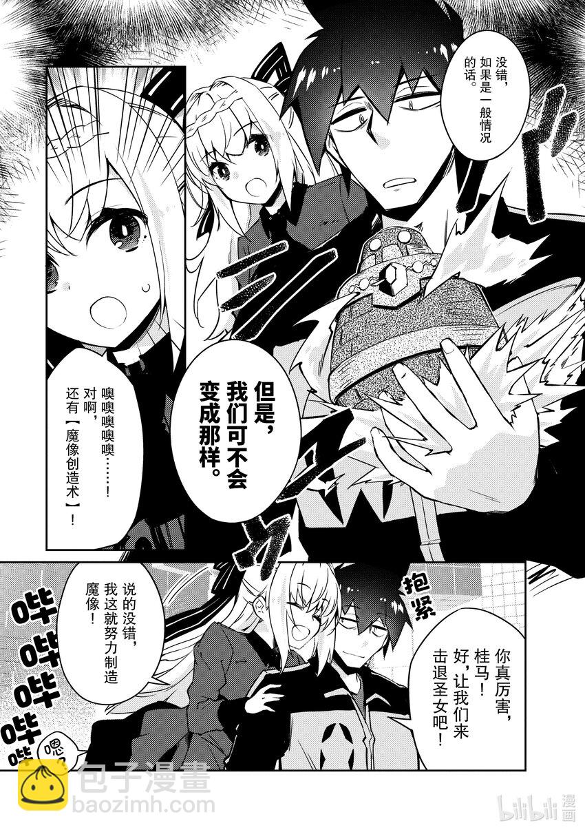 绝对不想工作的地下城城主想睡懒觉 - 51 圣女拿出了真本事 - 第15张图