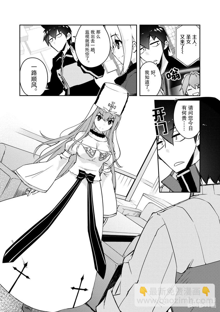 绝对不想工作的地下城城主想睡懒觉 - 51 圣女拿出了真本事 - 第16张图