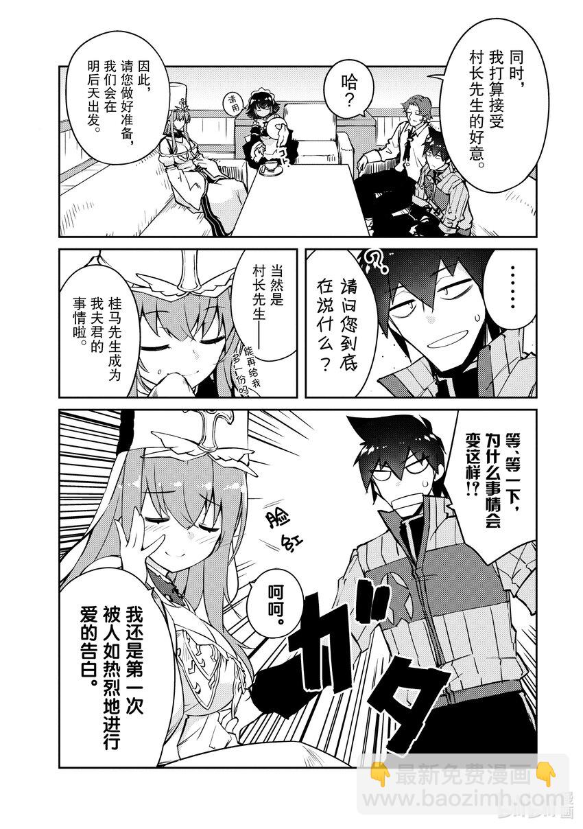 绝对不想工作的地下城城主想睡懒觉 - 51 圣女拿出了真本事 - 第18张图