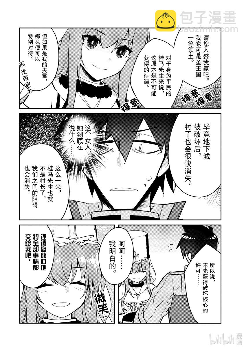 绝对不想工作的地下城城主想睡懒觉 - 51 圣女拿出了真本事 - 第19张图