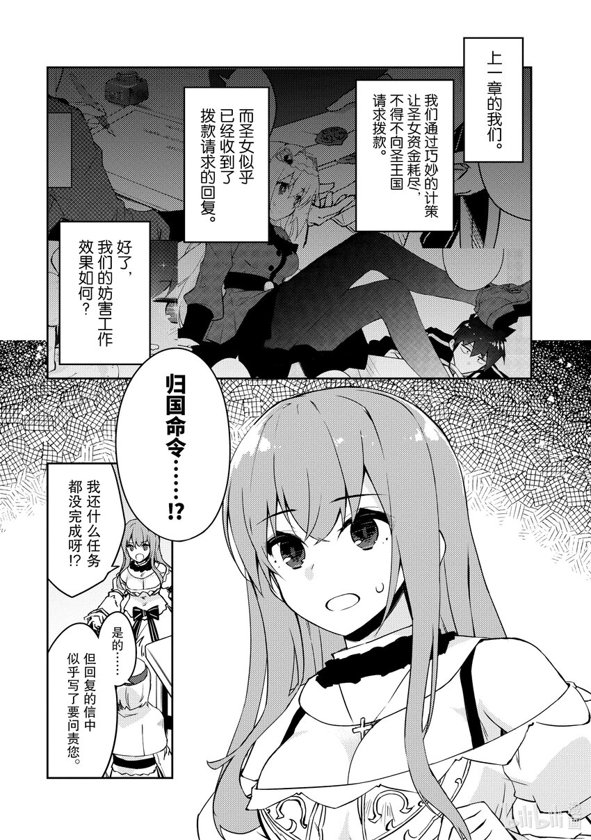 绝对不想工作的地下城城主想睡懒觉 - 51 圣女拿出了真本事 - 第1张图