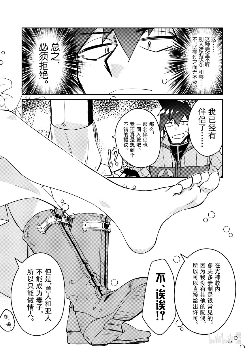 绝对不想工作的地下城城主想睡懒觉 - 51 圣女拿出了真本事 - 第20张图