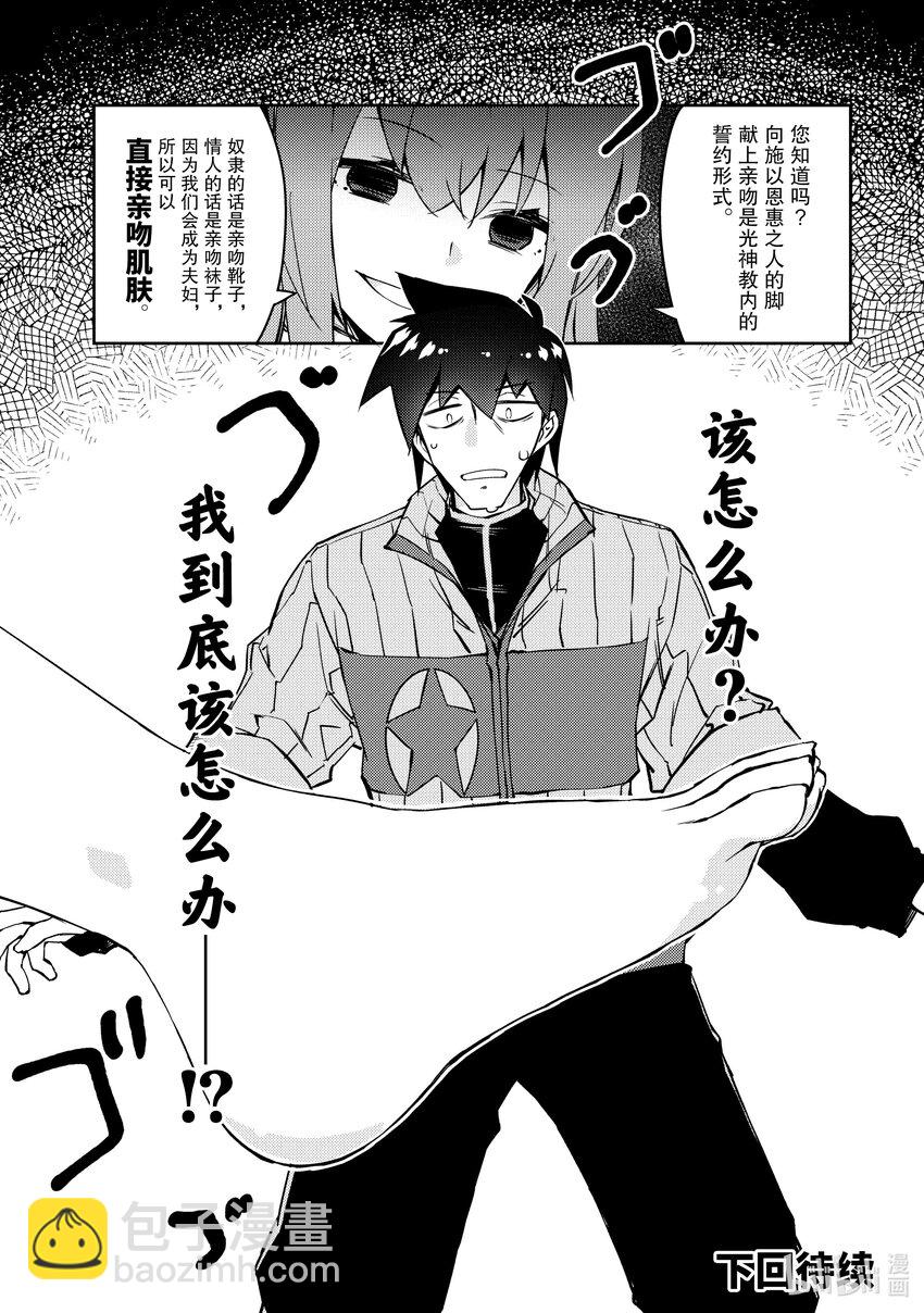 绝对不想工作的地下城城主想睡懒觉 - 51 圣女拿出了真本事 - 第22张图