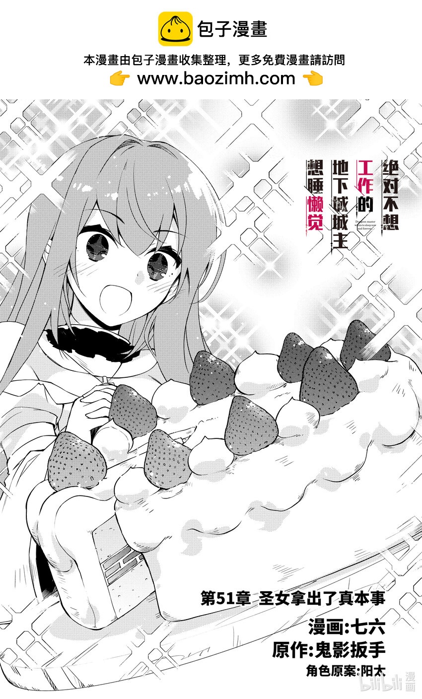 绝对不想工作的地下城城主想睡懒觉 - 51 圣女拿出了真本事 - 第2张图