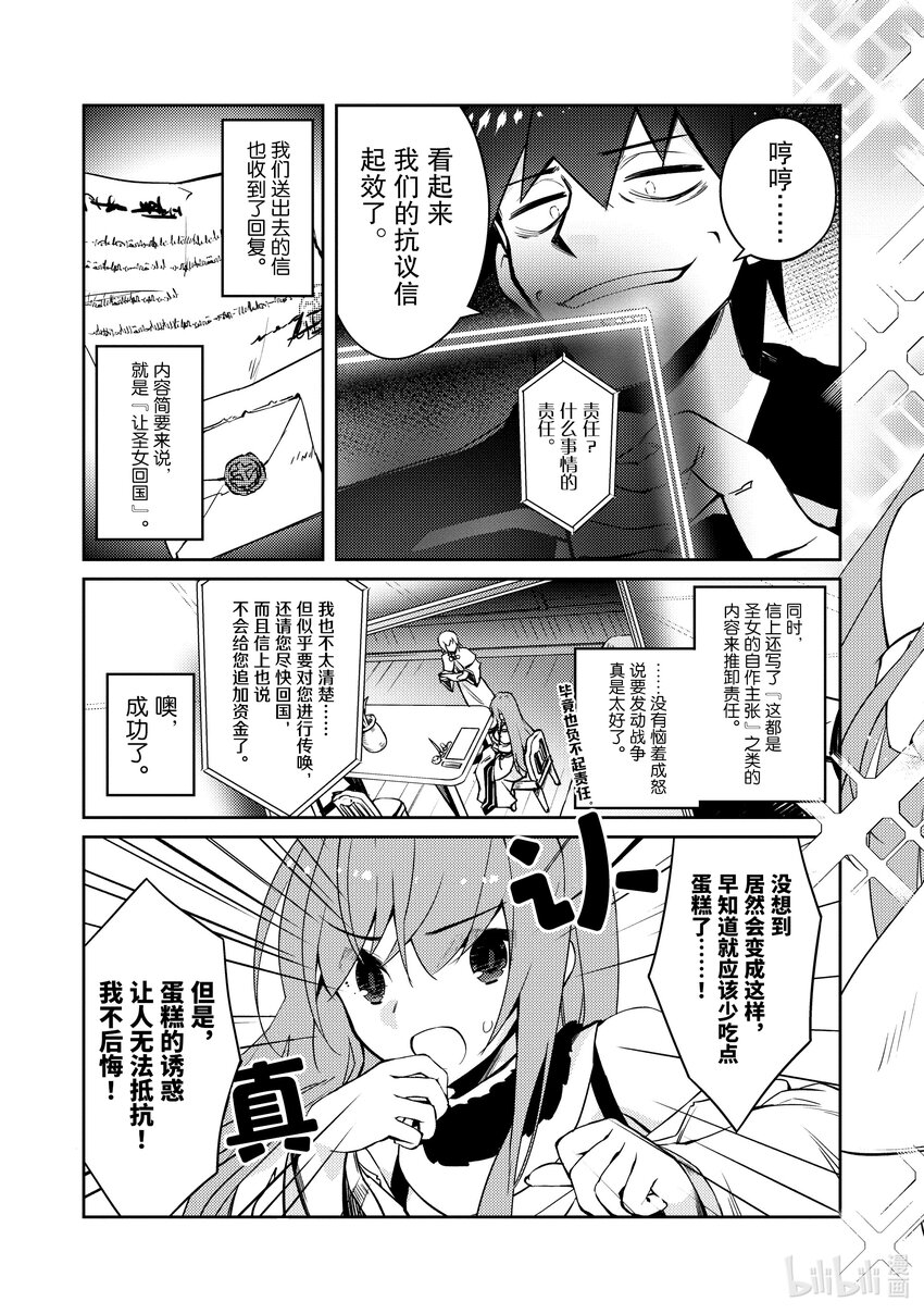 绝对不想工作的地下城城主想睡懒觉 - 51 圣女拿出了真本事 - 第3张图