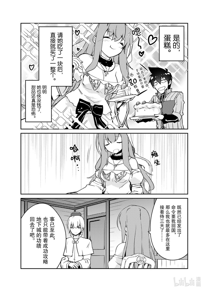 绝对不想工作的地下城城主想睡懒觉 - 51 圣女拿出了真本事 - 第4张图