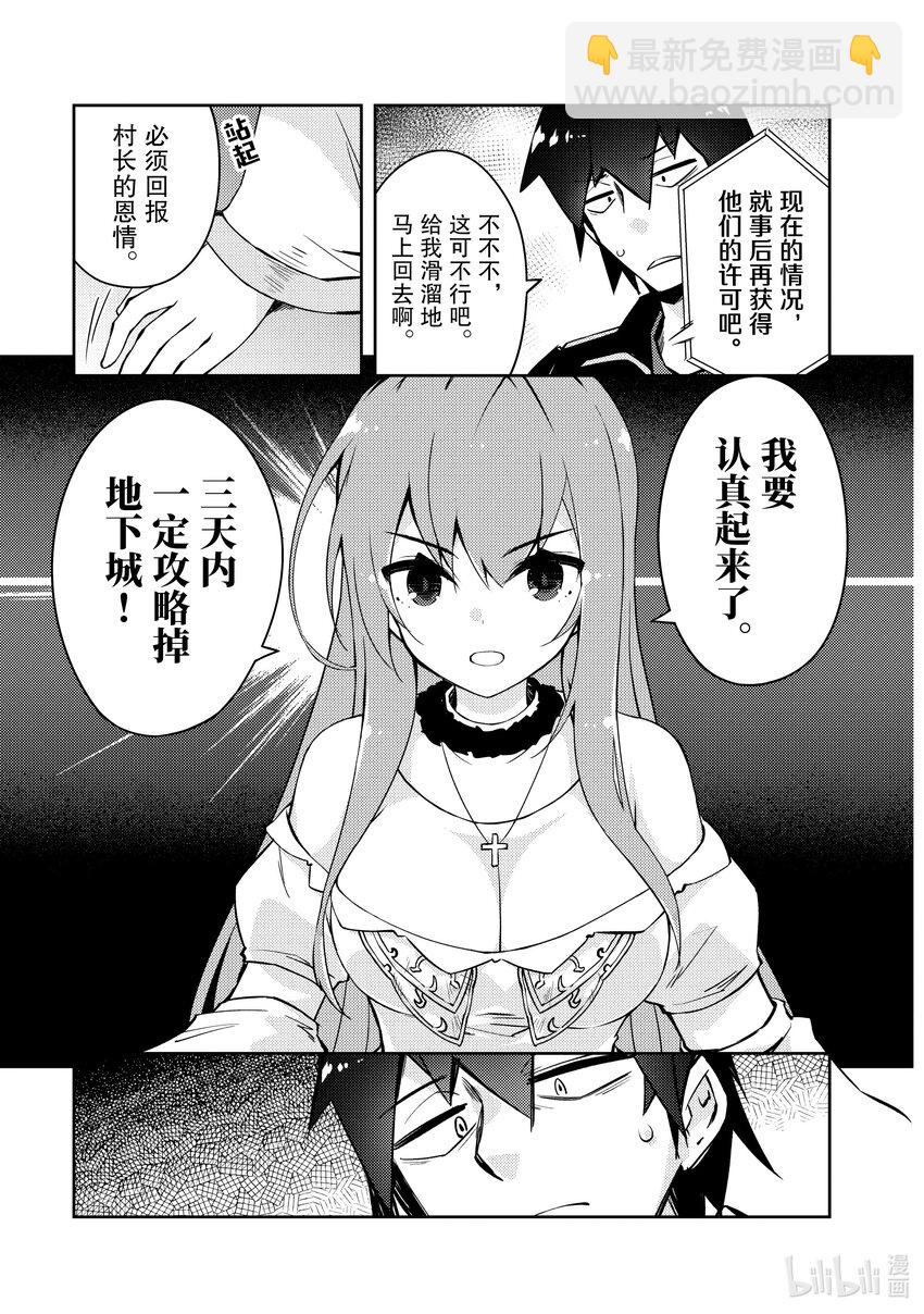 绝对不想工作的地下城城主想睡懒觉 - 51 圣女拿出了真本事 - 第5张图