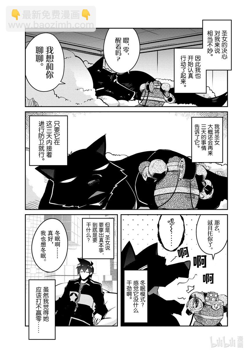 绝对不想工作的地下城城主想睡懒觉 - 51 圣女拿出了真本事 - 第6张图