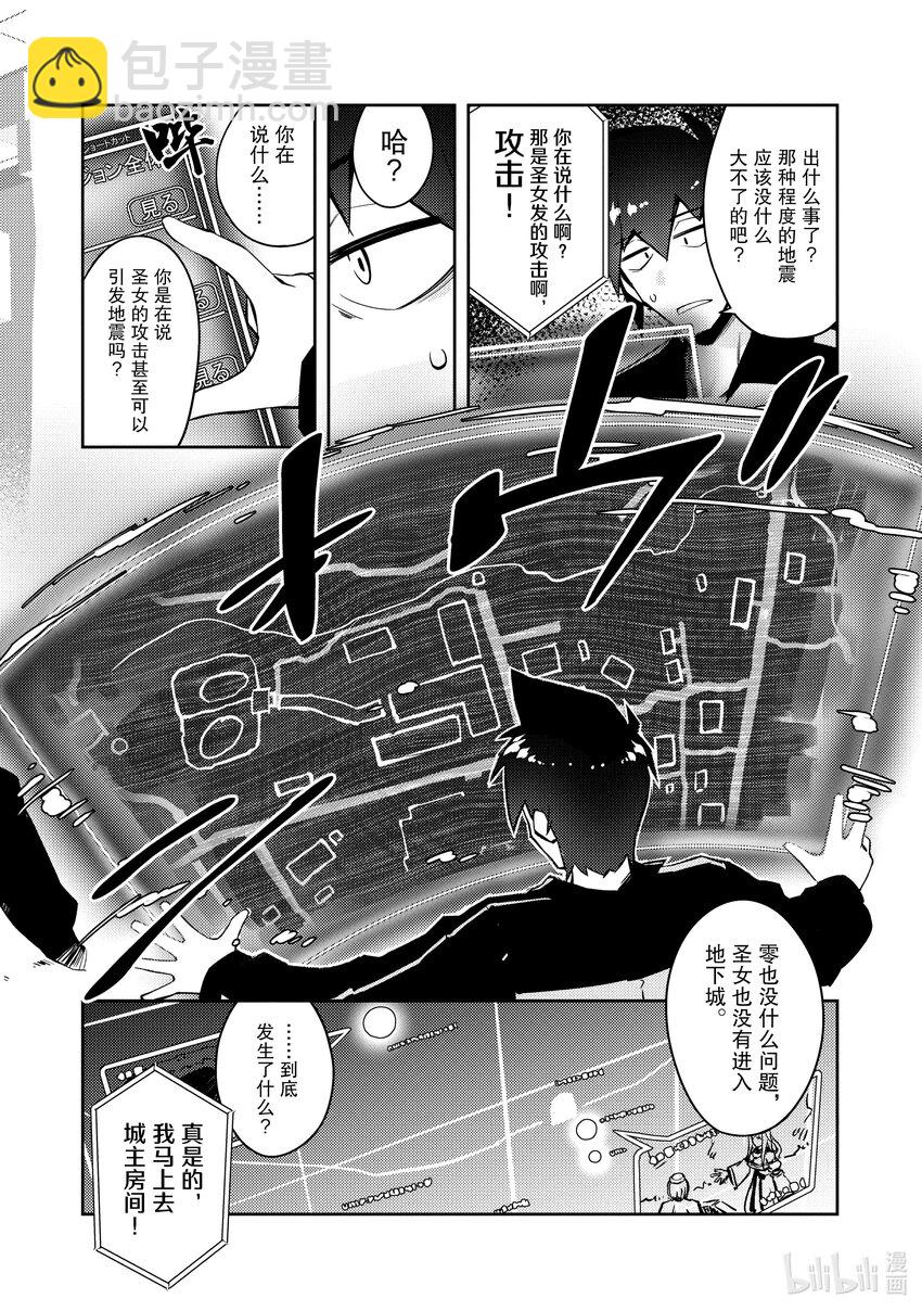 绝对不想工作的地下城城主想睡懒觉 - 51 圣女拿出了真本事 - 第8张图