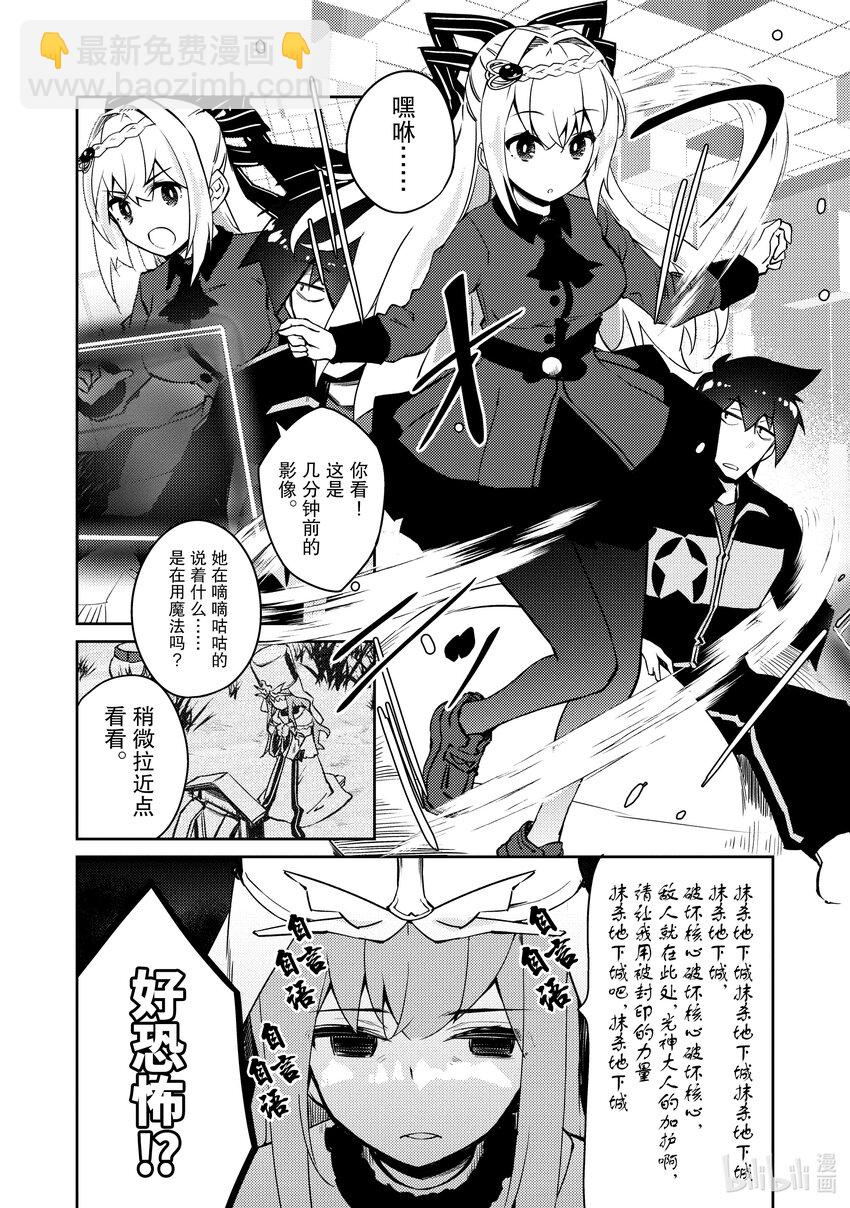 绝对不想工作的地下城城主想睡懒觉 - 51 圣女拿出了真本事 - 第9张图