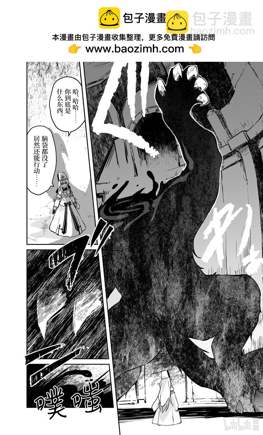 绝对不想工作的地下城城主想睡懒觉 - 53 圣女与黑狼 - 第10张图