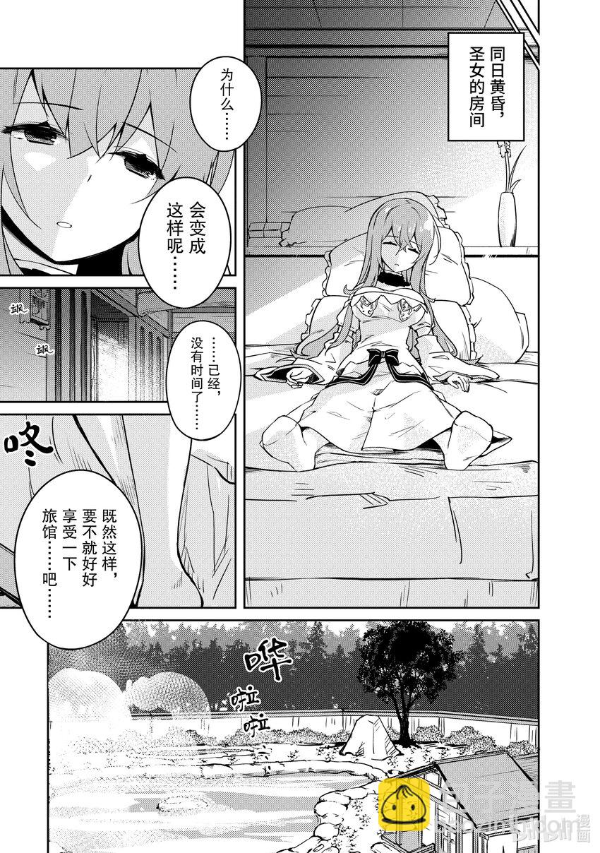 绝对不想工作的地下城城主想睡懒觉 - 53 圣女与黑狼 - 第11张图