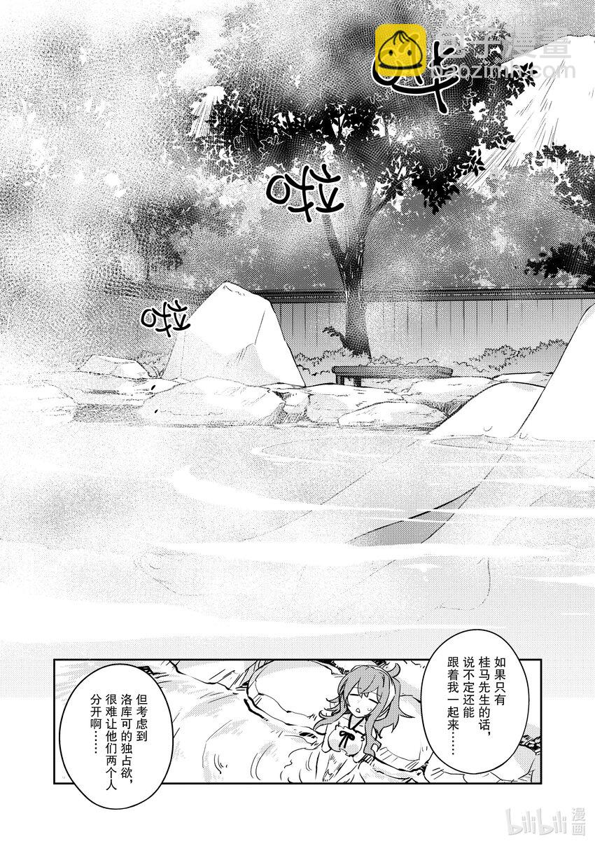 绝对不想工作的地下城城主想睡懒觉 - 53 圣女与黑狼 - 第13张图