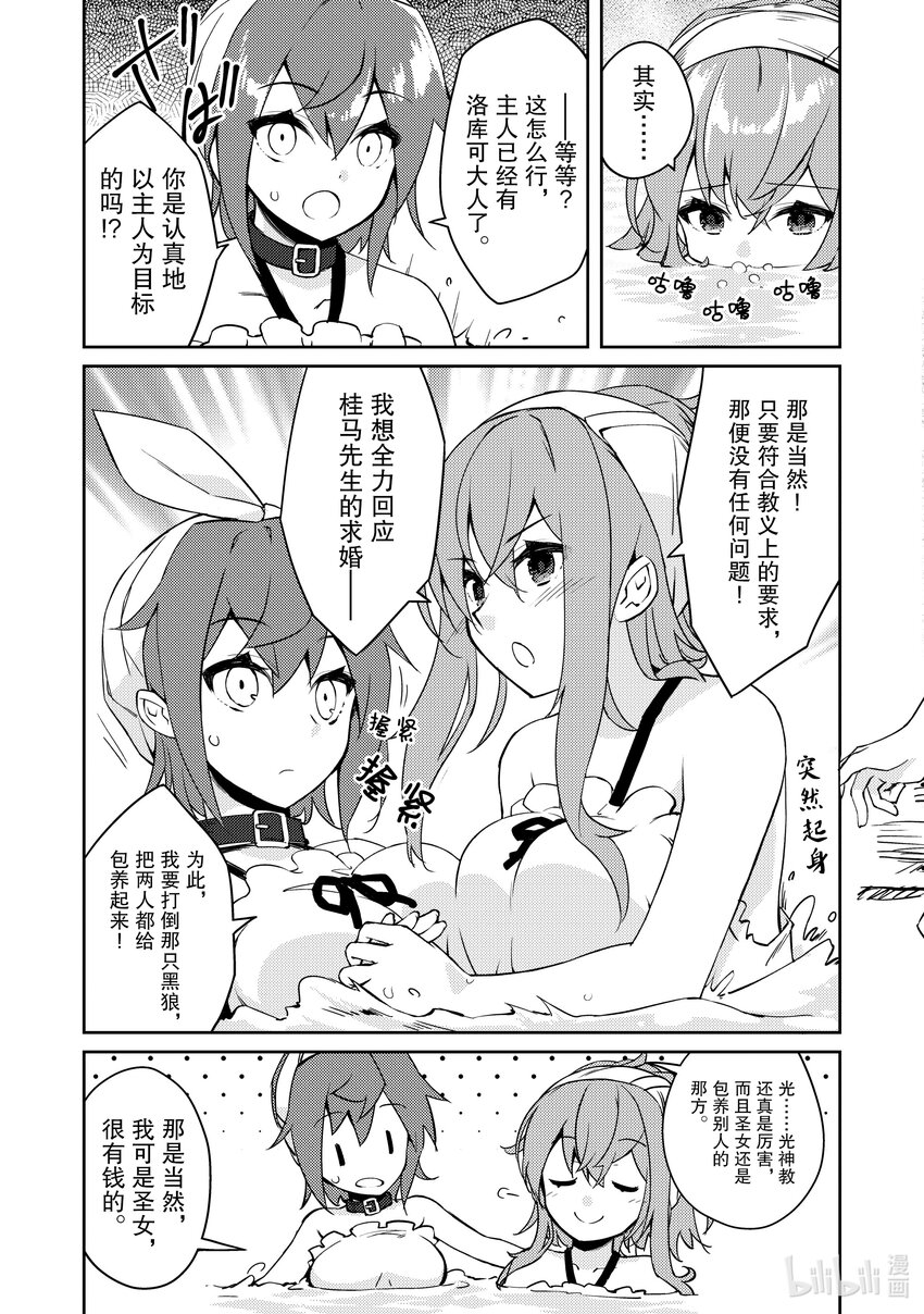 绝对不想工作的地下城城主想睡懒觉 - 53 圣女与黑狼 - 第15张图