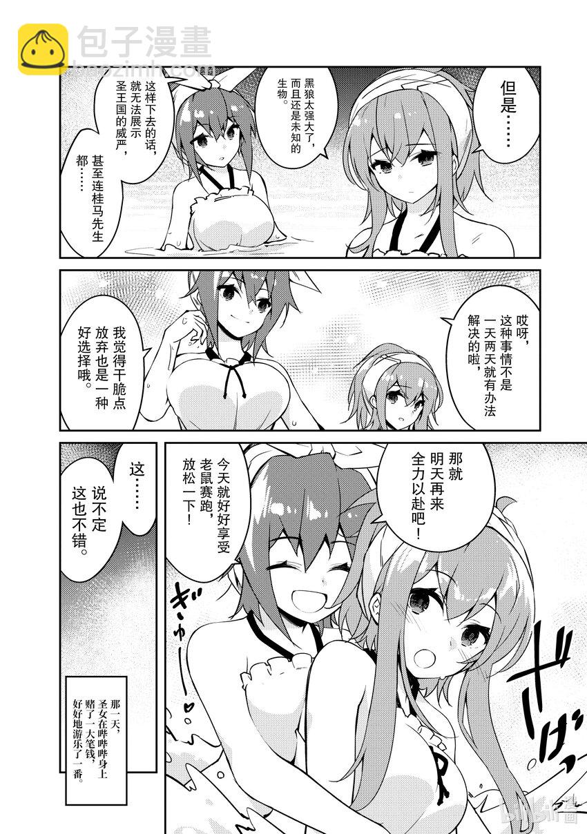 绝对不想工作的地下城城主想睡懒觉 - 53 圣女与黑狼 - 第16张图