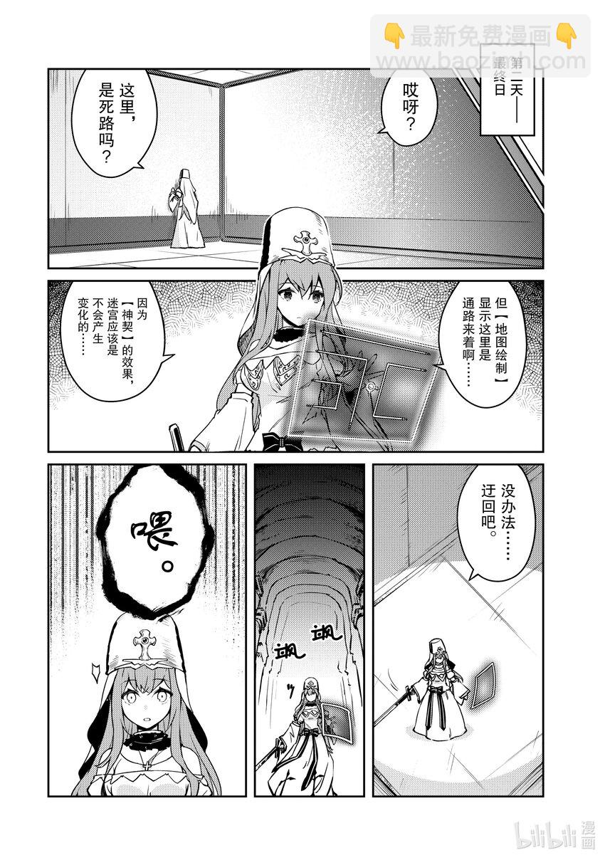 绝对不想工作的地下城城主想睡懒觉 - 53 圣女与黑狼 - 第17张图