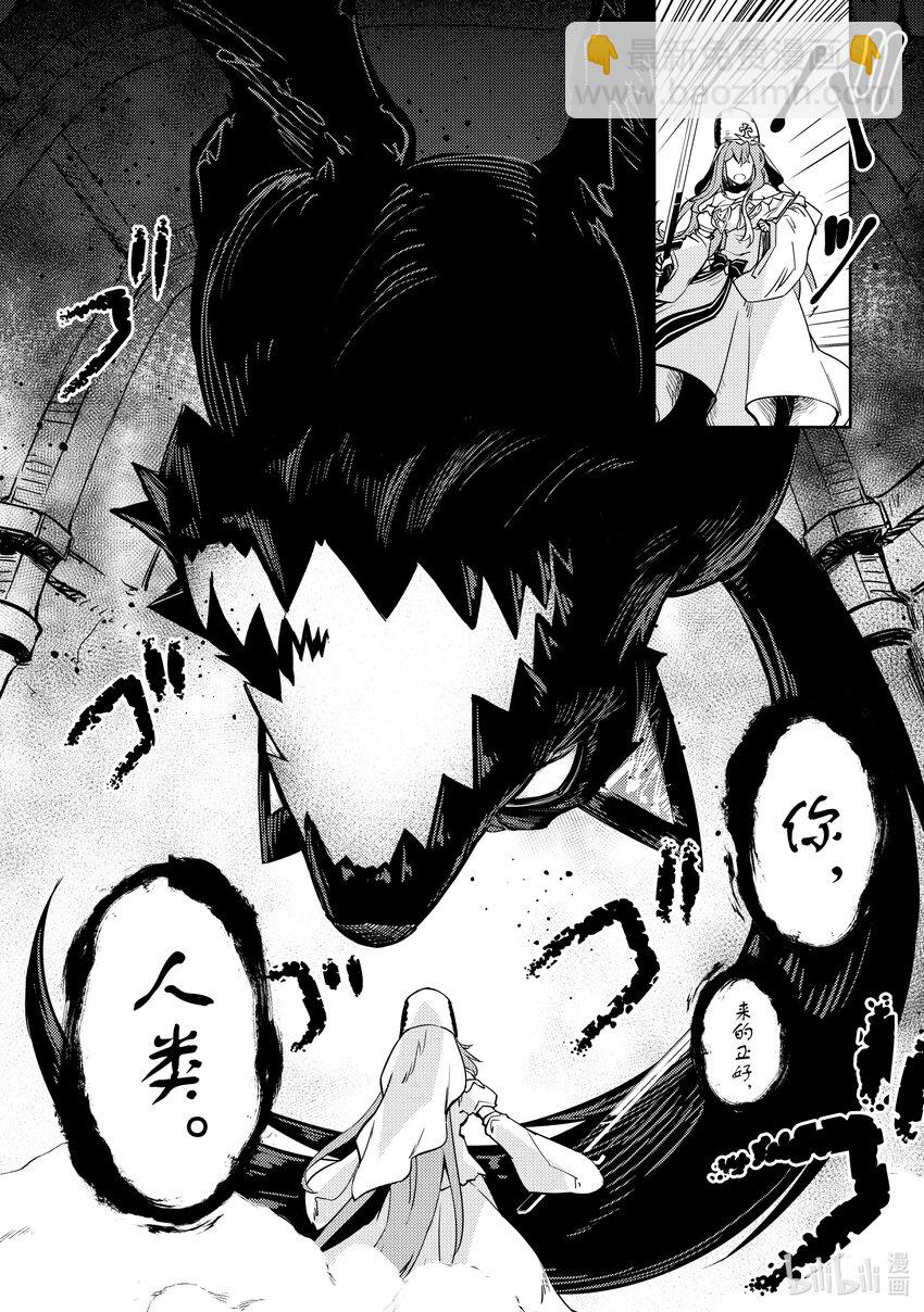 绝对不想工作的地下城城主想睡懒觉 - 53 圣女与黑狼 - 第18张图