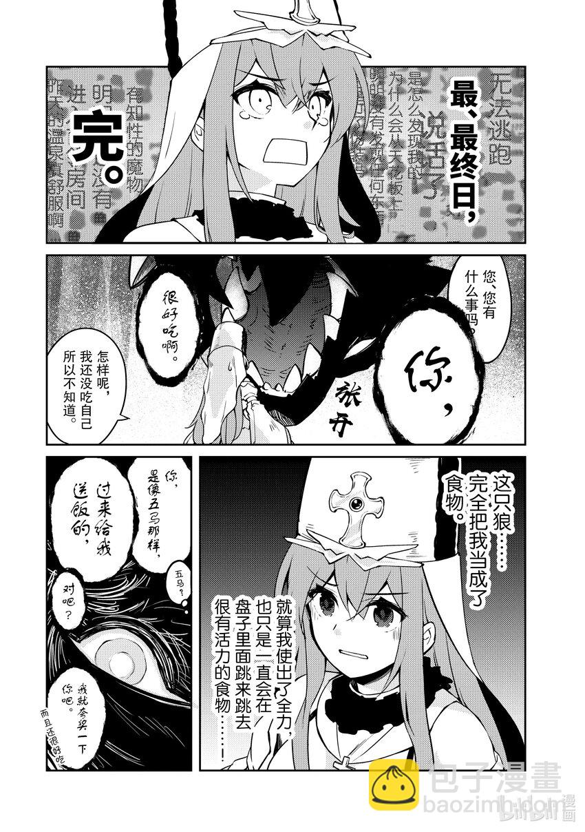 绝对不想工作的地下城城主想睡懒觉 - 53 圣女与黑狼 - 第19张图