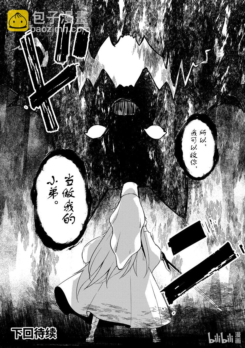 绝对不想工作的地下城城主想睡懒觉 - 53 圣女与黑狼 - 第20张图