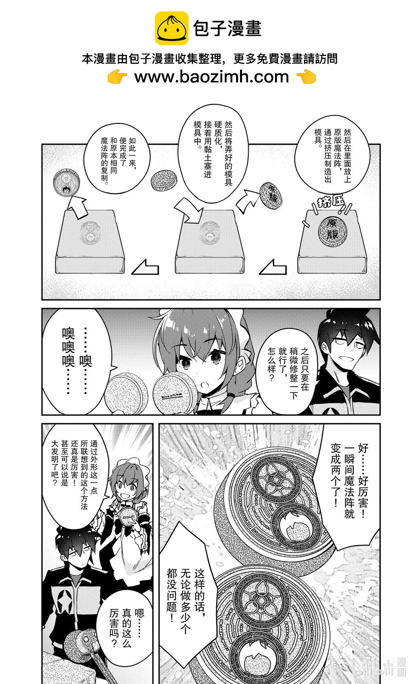 绝对不想工作的地下城城主想睡懒觉 - 53 圣女与黑狼 - 第2张图