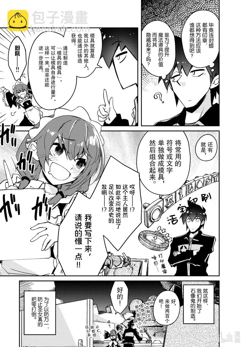 绝对不想工作的地下城城主想睡懒觉 - 53 圣女与黑狼 - 第3张图