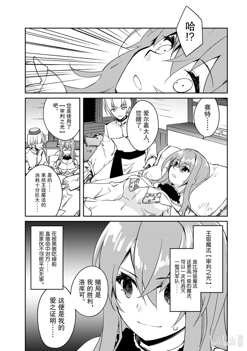 绝对不想工作的地下城城主想睡懒觉 - 53 圣女与黑狼 - 第4张图