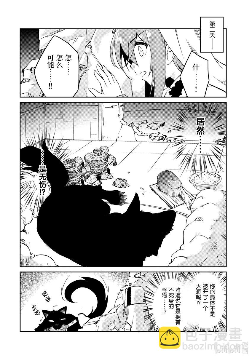 绝对不想工作的地下城城主想睡懒觉 - 53 圣女与黑狼 - 第5张图