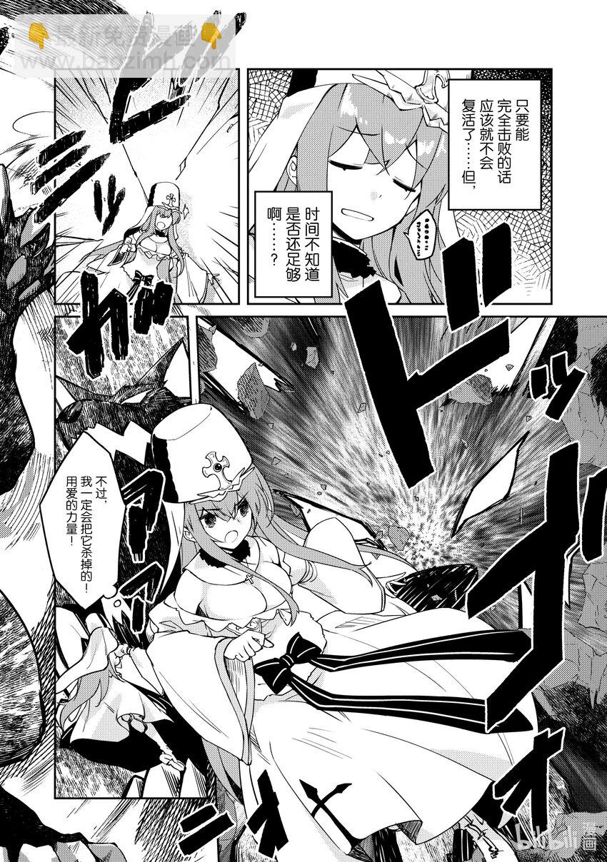 绝对不想工作的地下城城主想睡懒觉 - 53 圣女与黑狼 - 第8张图