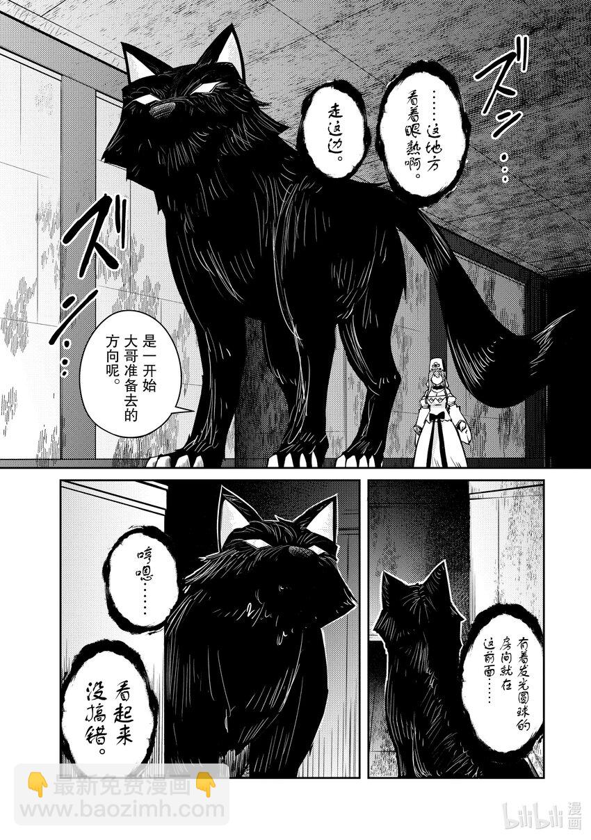 绝对不想工作的地下城城主想睡懒觉 - 55 圣女与老大 - 第10张图