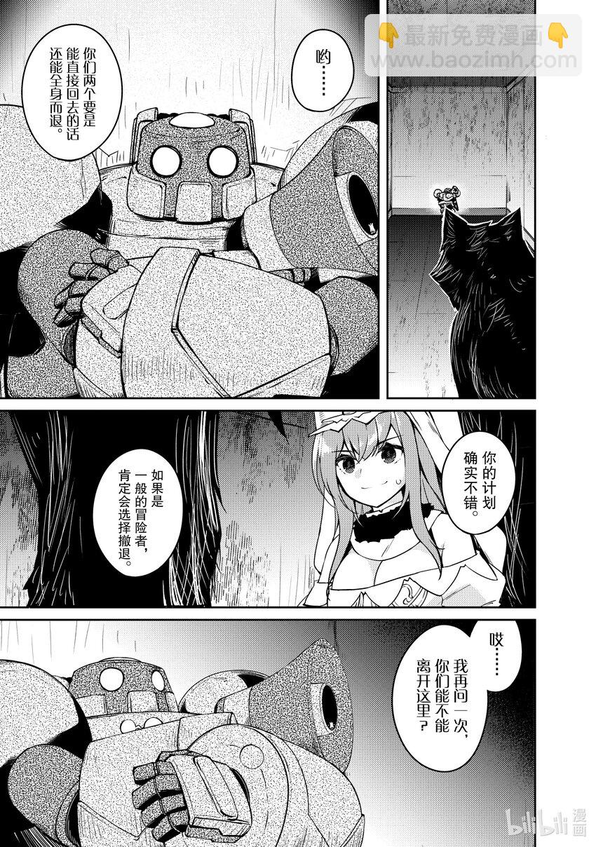 绝对不想工作的地下城城主想睡懒觉 - 55 圣女与老大 - 第11张图